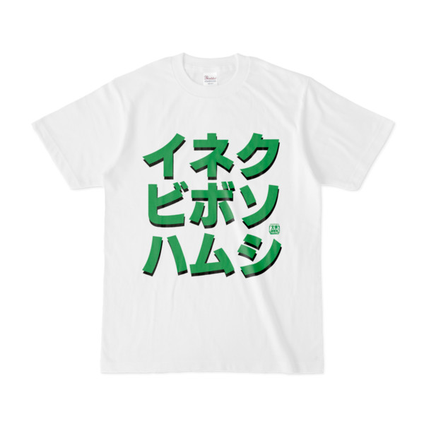 Tシャツ | 文字研究所 | イネクビボソハムシ