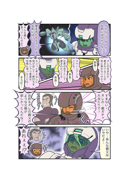 親ガチャ