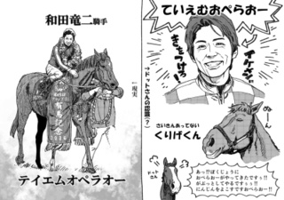 テイエムオペラオー(和田竜二)