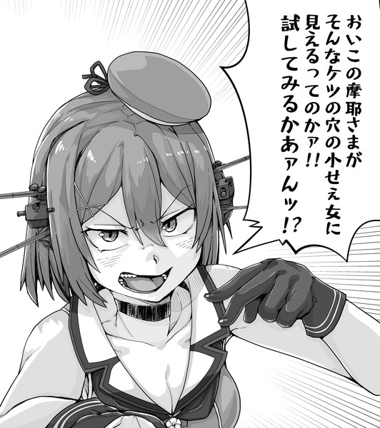 失言した摩耶さま