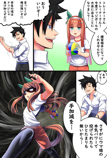 ウマ娘ドッジボール