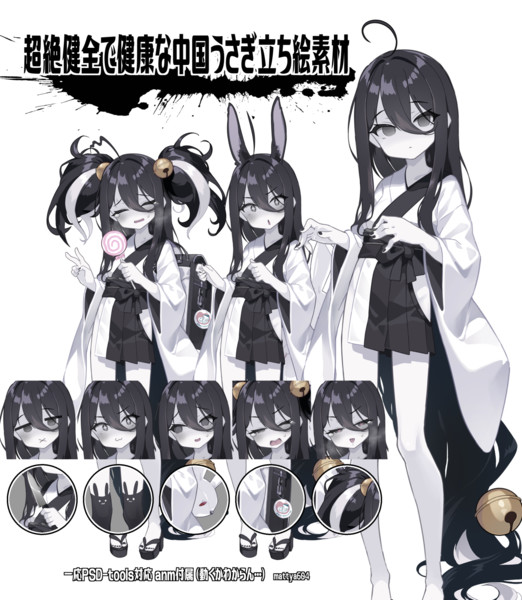 超絶健全で健康な中国うさぎ立ち絵素材 / 抹茶さま さんの