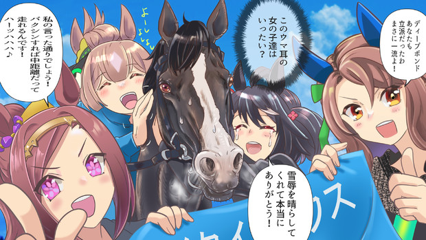 イクイノックス宝塚記念おめでとう