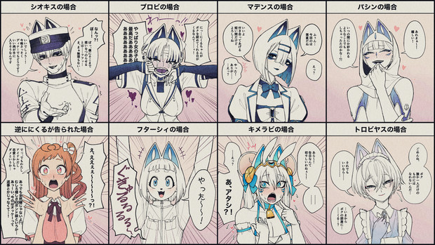 にくるに告られた時のびゃッこパスの反応