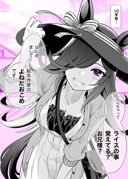 謎の美人絵本作家ウマ娘に声をかけられた話
