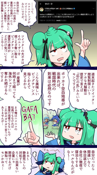 ツイッターの大ポカに狂喜乱舞しないIT企業が居るらしいwww