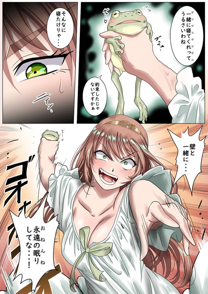 カエルの王子の魔法を解くお姫様