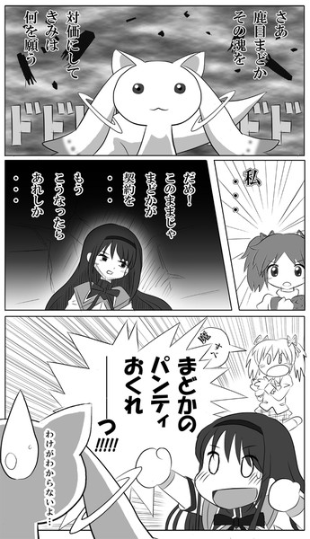 かなえて インキュベーター Take 2 そし ネコだよ さんのイラスト ニコニコ静画 イラスト