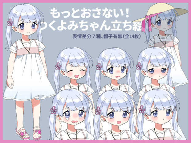 もっとおさない！つくよみちゃん立ち絵素材