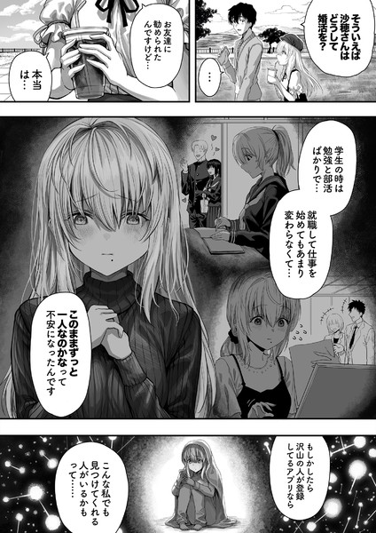 ドンドン親密度が上がってくコミュ症ちゃん…70％(1/2)