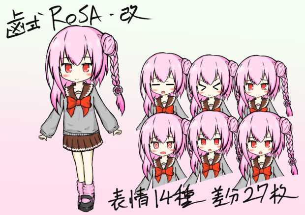 鹵式ROSA・改　立ち絵