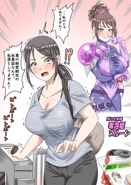 悪の女幹部と間違えられる一般人