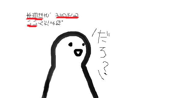 人生に 万歳 もうダメぽ的な意味で アオイちゃんマジ天使 さんのイラスト ニコニコ静画 イラスト