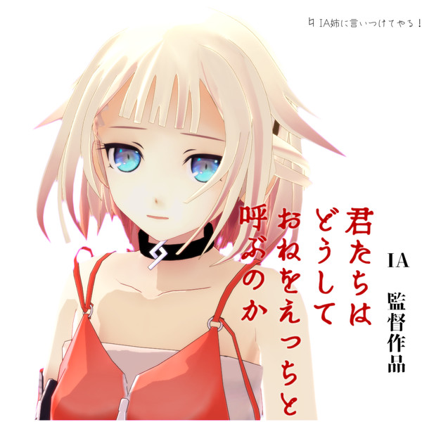 君たちはどうしておねをえっちと呼ぶのか