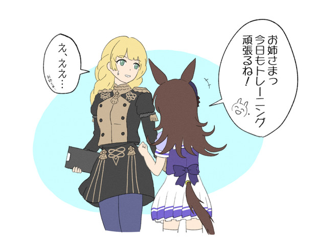 ライスとイングリットお姉さま