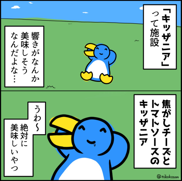 イタリアン