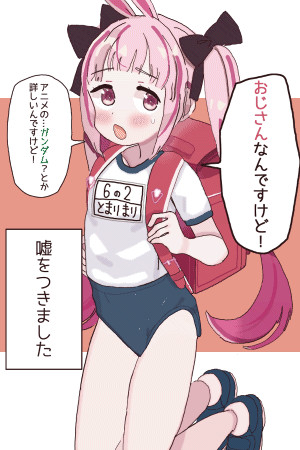 おじさんなんですけど？