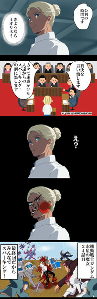 水星の魔女　最終話目