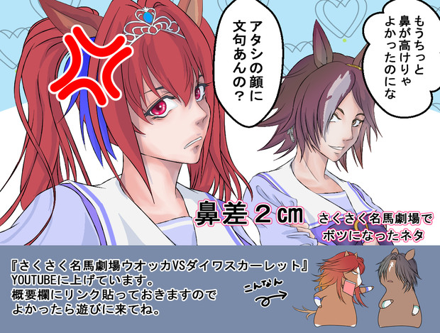 ウオッカ＆ダイワスカーレット 動画でボツになったネタをウマ娘