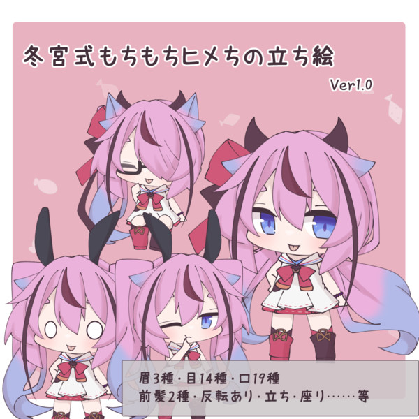 冬宮式もちもちヒメちの立ち絵_Ver1.1(8/6更新)
