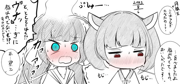 丑の日後日談のうなきり(内容はコッショリ)