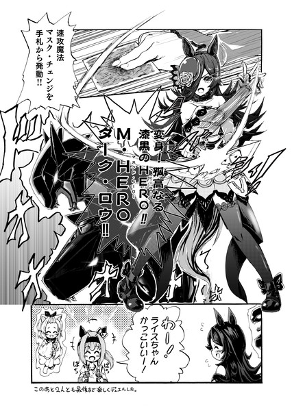 ウマ☆戯☆王～ ライスシャワーvsハルウララ / 宮倉しだか さん