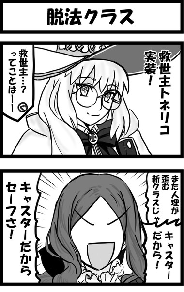 脱法クラス