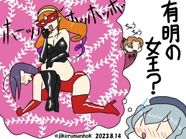 「有明の女王」を知った鹿島