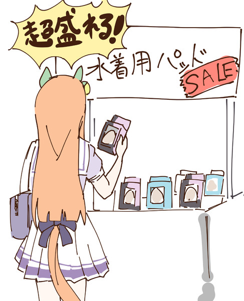祝水着実装