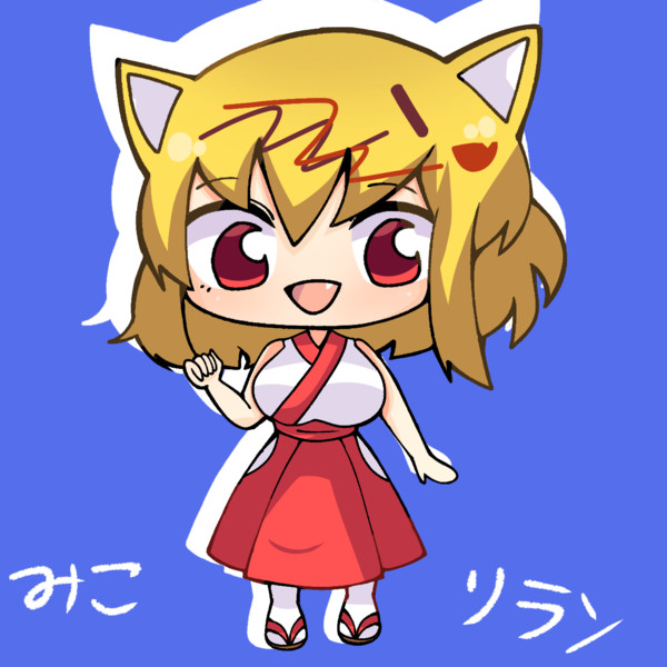 巫女服リラン