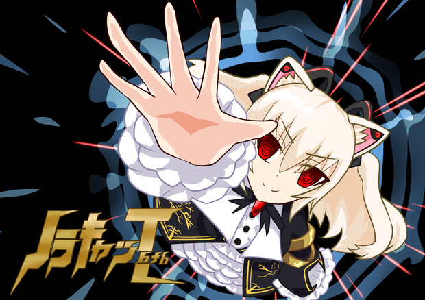 のらきゃっと６歳記念