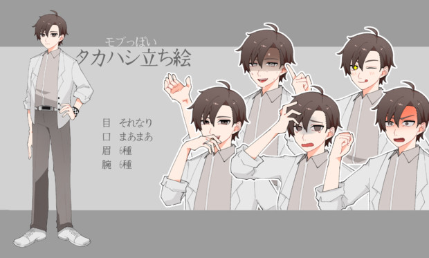 モブっぽいタカハシ立ち絵