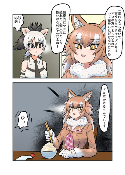 マヨとニホンオオカミ