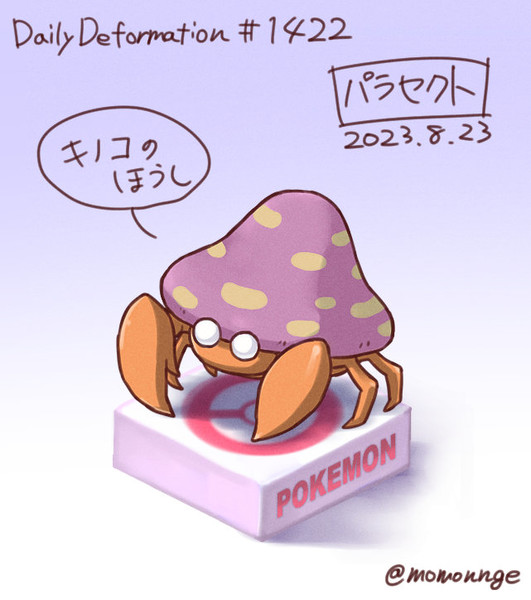 ポケモン図鑑 パラセクト | Wiki | Fandom パラセクト 図鑑説明