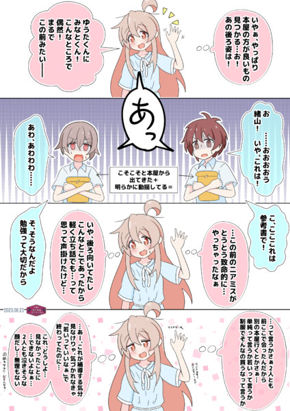 見てしまったまひろちゃんと見られた男子たち　その1