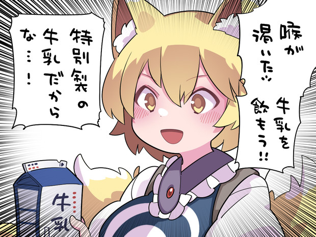 やっぱ牛乳でしょ