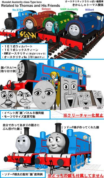 【モデル配布あり】オーステリティクラスっぽい機関車・トーマス関係