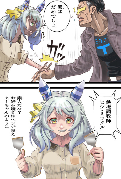 ヘラで食うと熱いじゃん