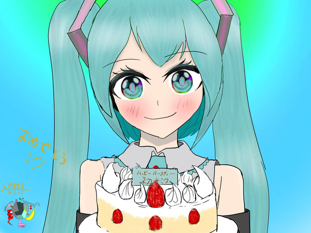 おめでとう！