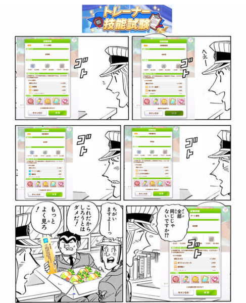 トレーナー技能試験 2023年夏