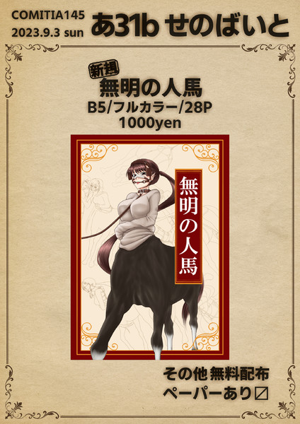 コミティア初参加します