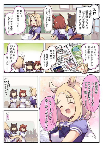 「お手製のガイドブック」