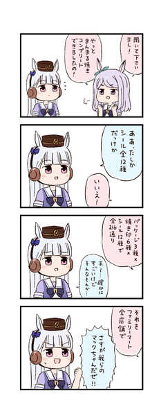 ウマ娘わくわく4コマまんが「コンプリート」