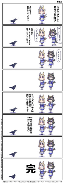 【ウマ娘】停止【トプロ＆タップ】
