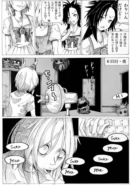 ６日目・夜