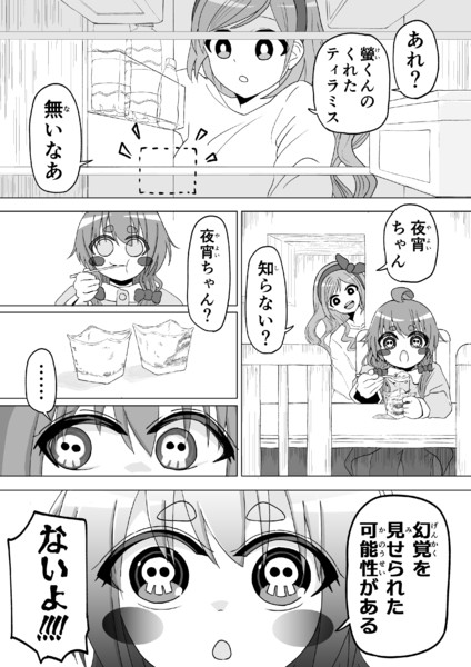 ダークギャザリングの基本技「幻覚」