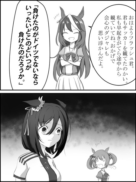 親善試合を観た会長