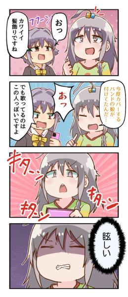 輝子の青春コンプレックス楽しみ4コマ