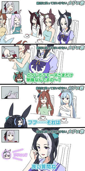 絶対に笑ってはいけないメジロ家