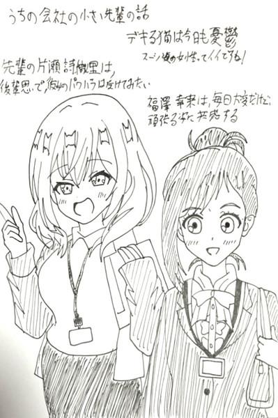 アニメージュ１０月号掲載 デキ猫の幸来と小さい先輩の詩織里